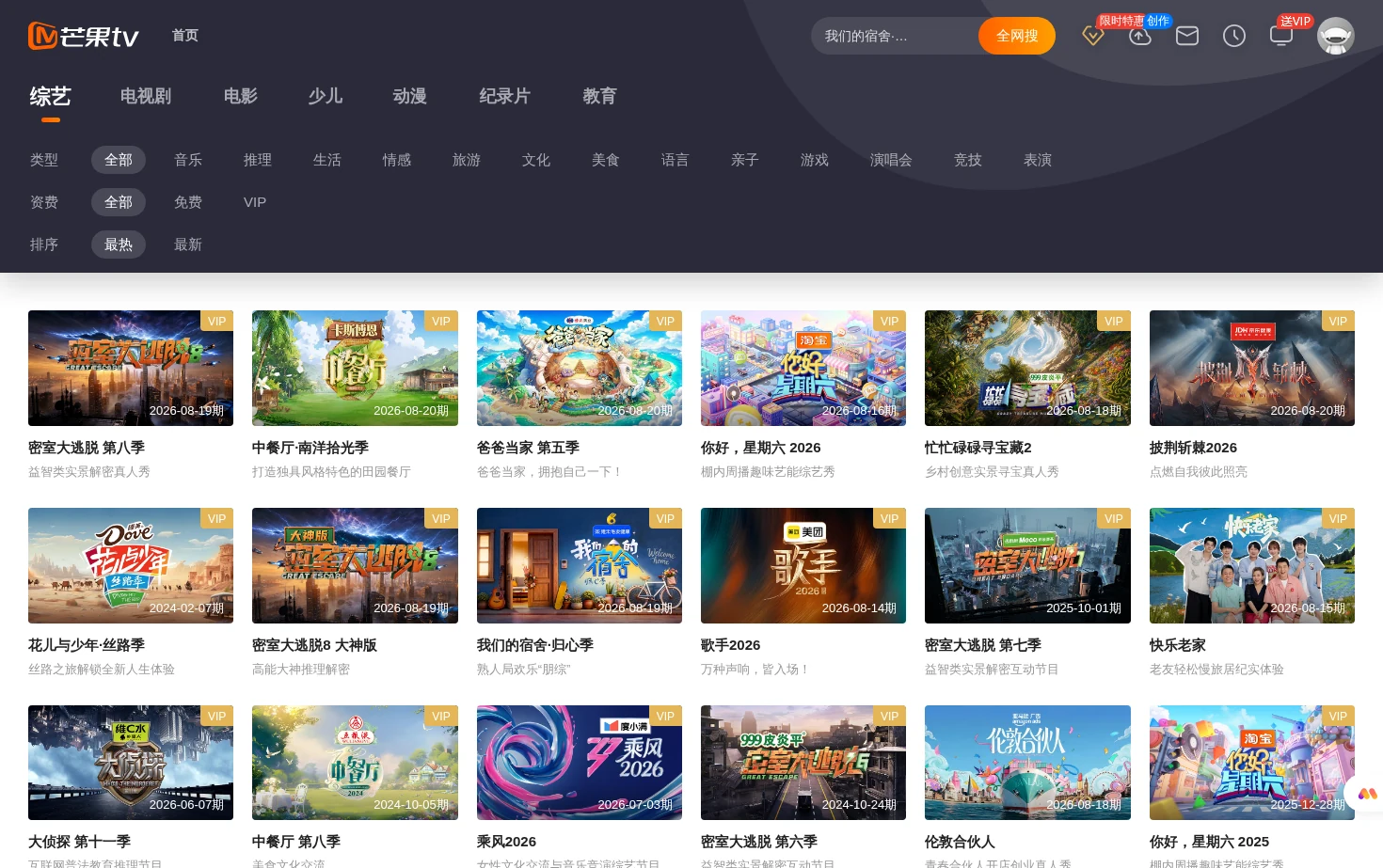 芒果TV 页面快照